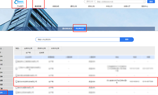 廊坊華宇入圍《雄安新區大宗建材集采企業名錄》